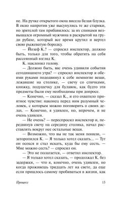 Процесс Франц Кафка с доставкой по Минску от 70 рублей бесплатно!
